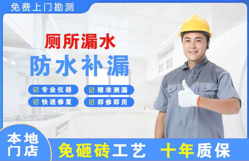 船营厕所漏水维修
