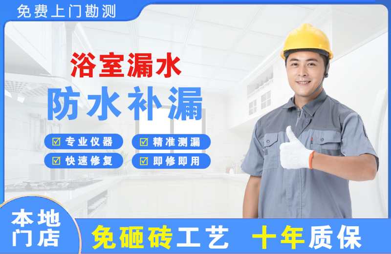 船营浴室漏水维修